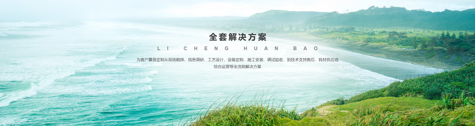 河南力誠環保科技有限公司