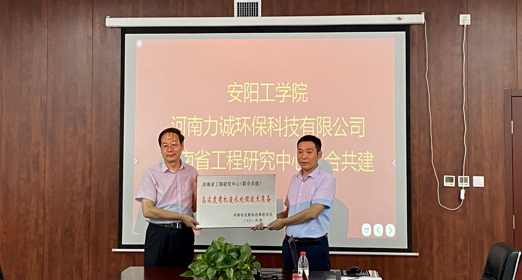 河南力誠環保科技有限公司舉行“河南省工程研究中心（聯合共建）高濃度有機廢水處理技術裝備”掛牌儀式