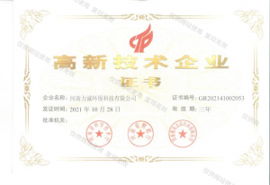 高新技術企業證書